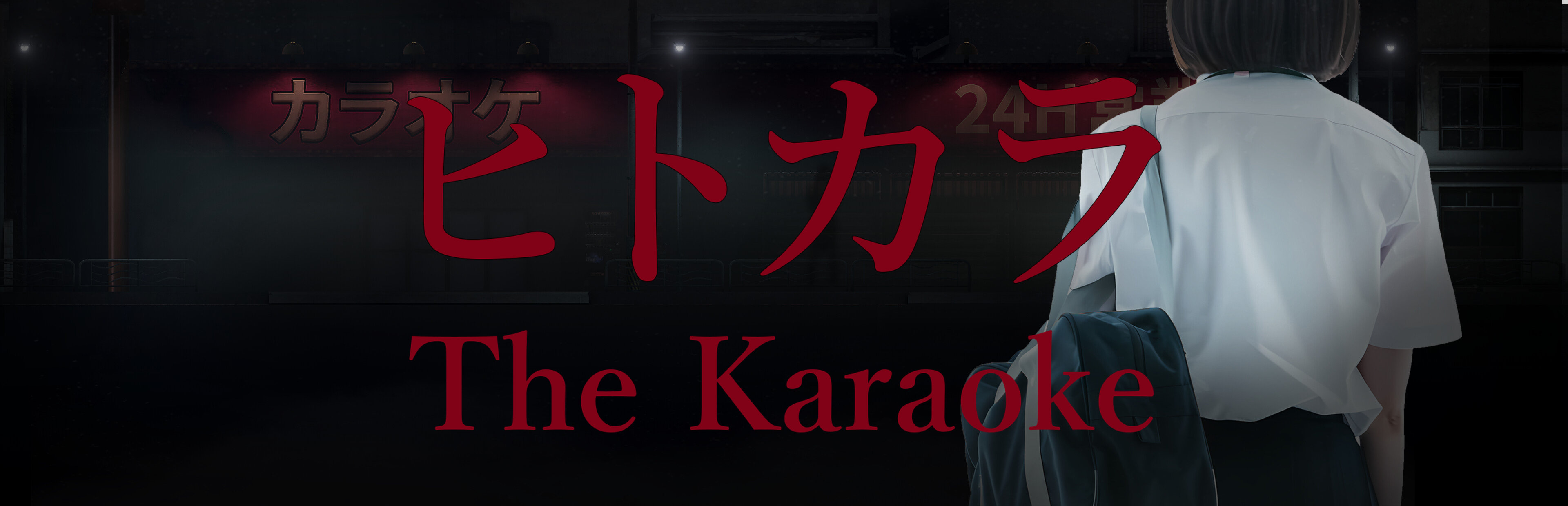 Official Steam library artwork shows a schoolgirl outside a karaoke venue beneath The Karaoke title.