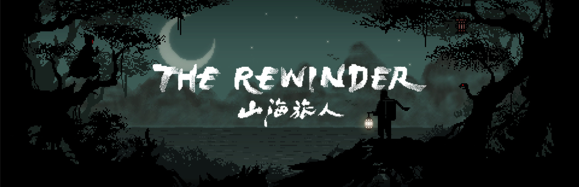 Official Steam library artwork frames The Rewinder title over a moonlit landscape.