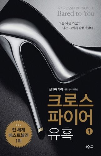 Cover of Bared to You by Sylvia Day