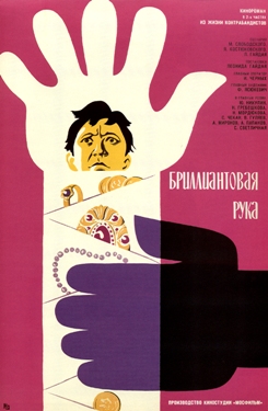 The Diamond Arm poster